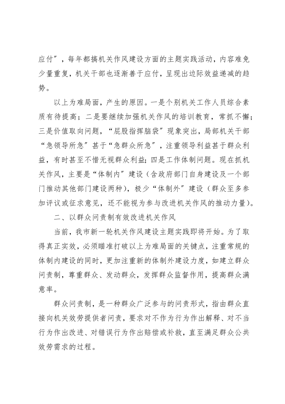 2023年xx机关服务年活动心得体会新编.docx_第2页