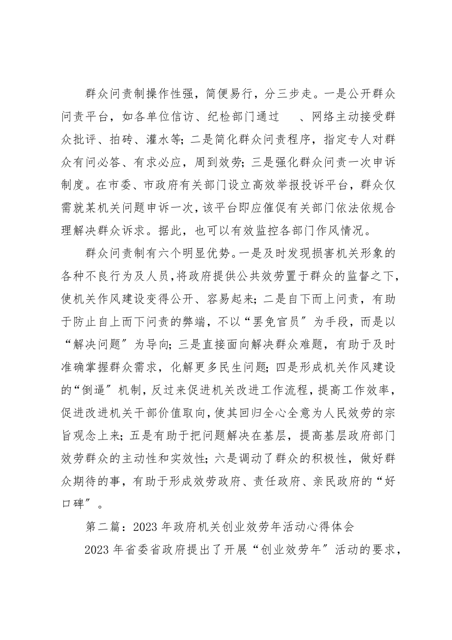 2023年xx机关服务年活动心得体会新编.docx_第3页