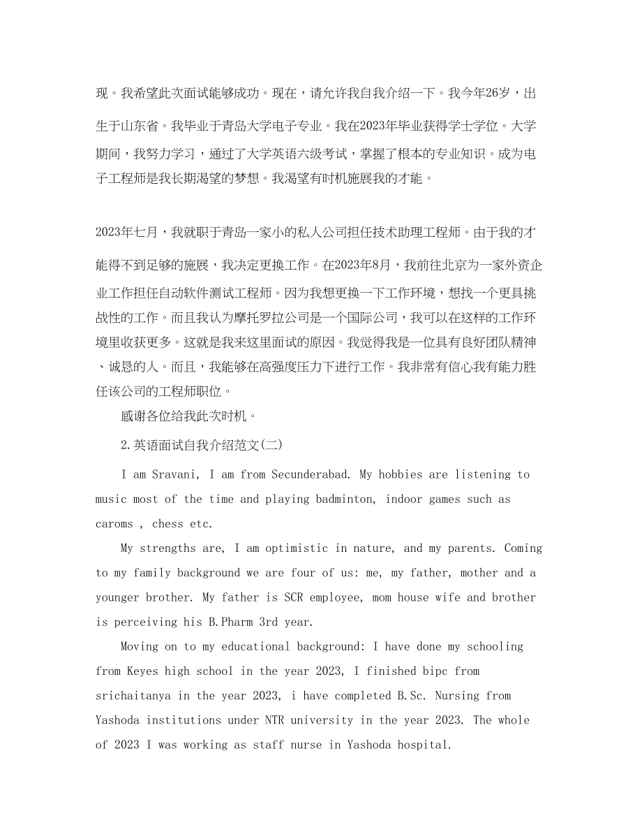 2023年英语面试时的自我介绍要点及.docx_第3页