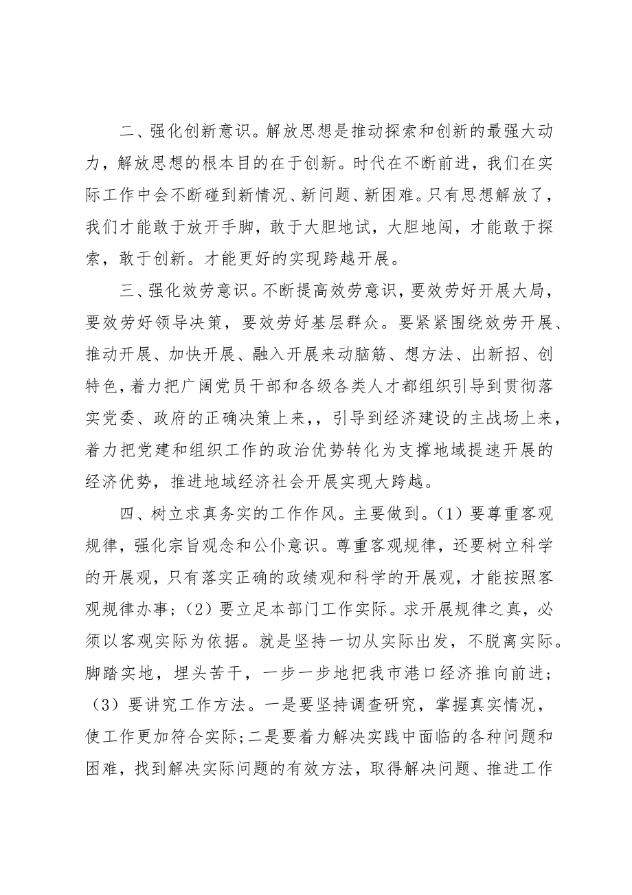 2023年xx解放思想大讨论心得体会新编.docx_第2页