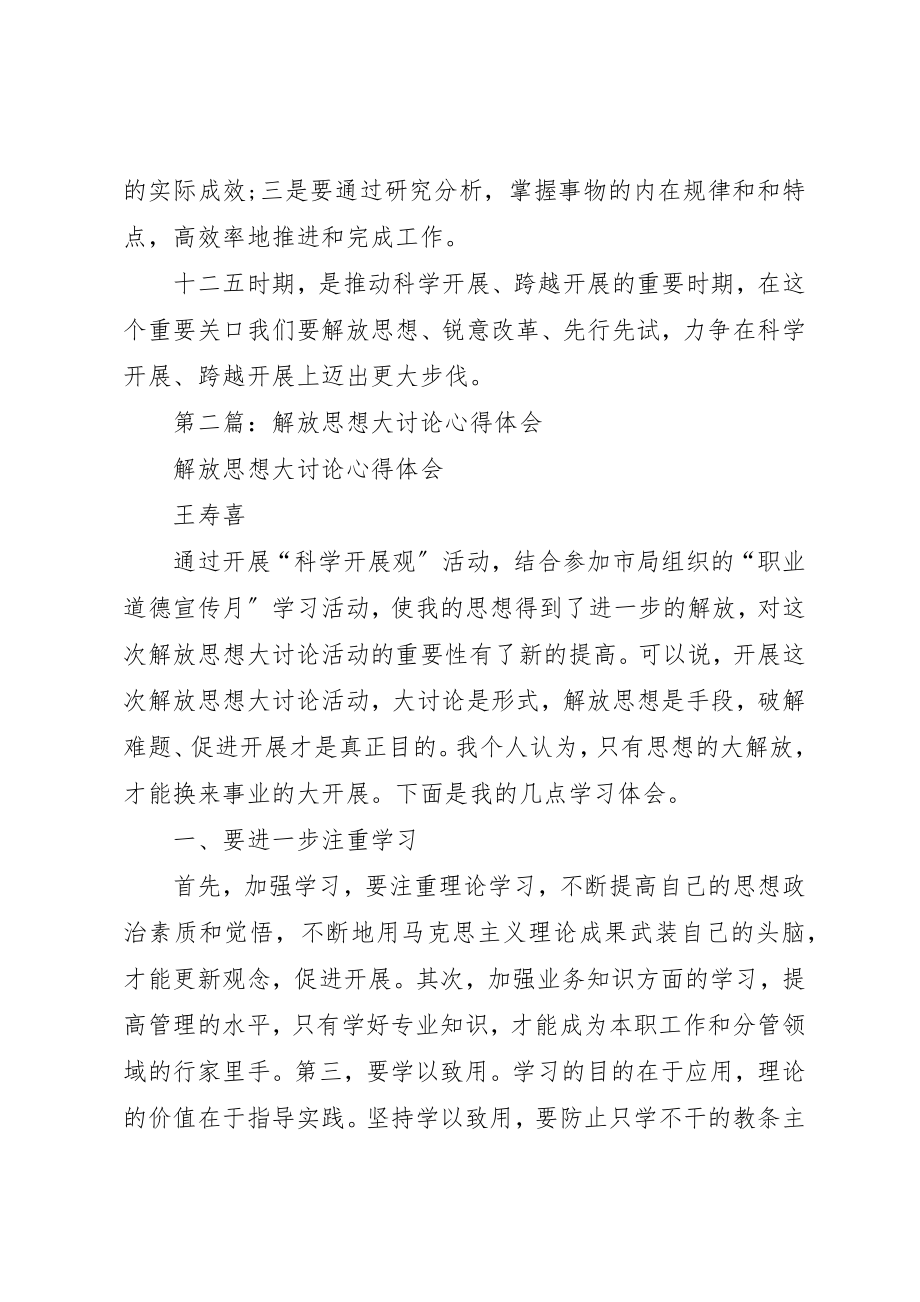 2023年xx解放思想大讨论心得体会新编.docx_第3页