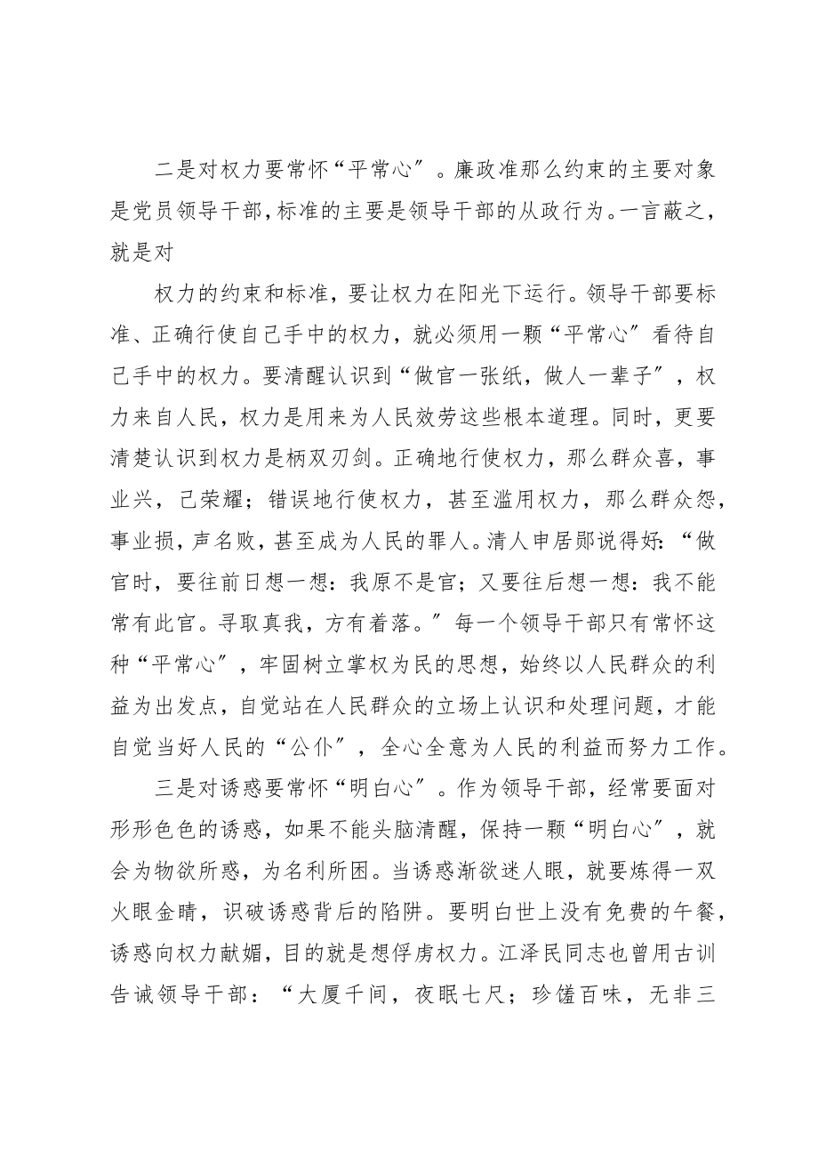 2023年xx民主生活会学习心得新编.docx_第2页