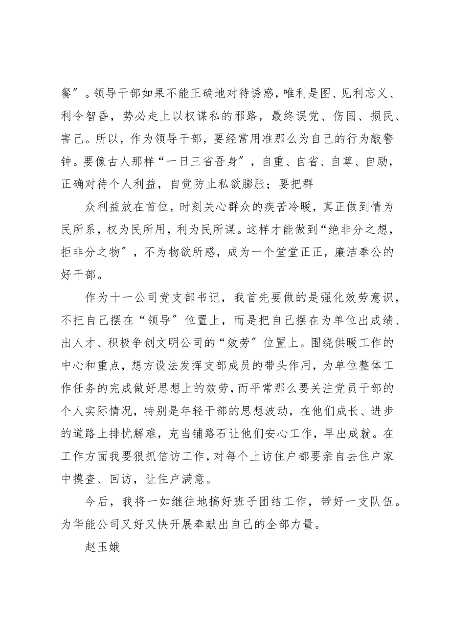 2023年xx民主生活会学习心得新编.docx_第3页