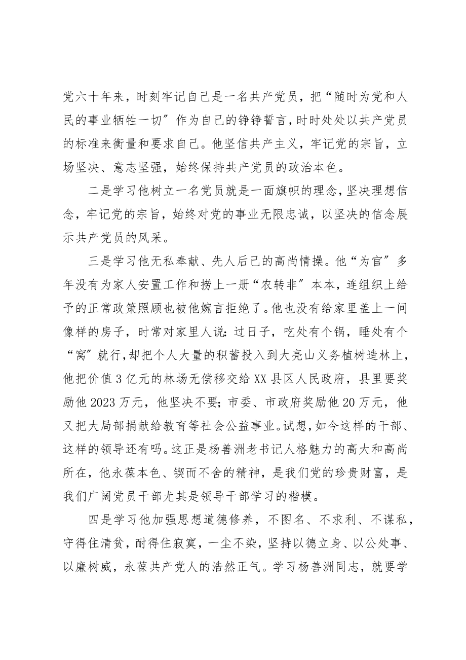 2023年xx杨善洲心得体会新编.docx_第2页