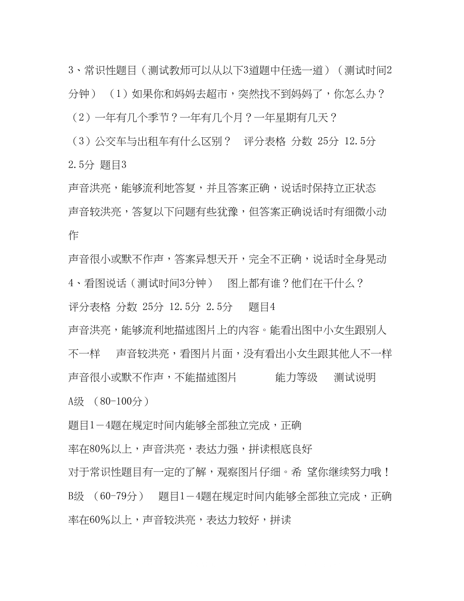 2023年委托书幼升小面试测试题11.docx_第2页