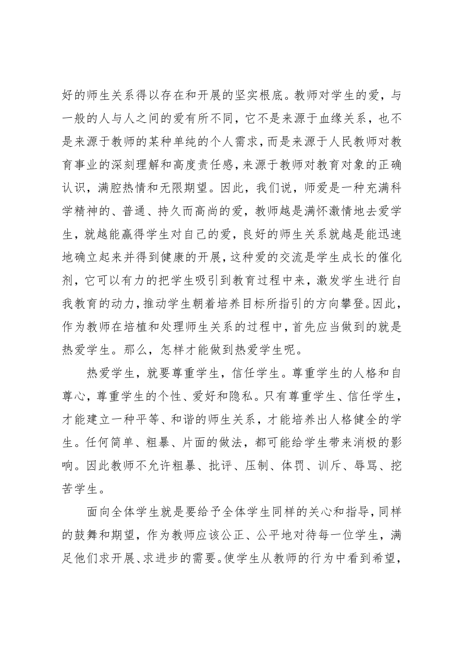 2023年xx浅谈爱岗敬业心得体会新编.docx_第2页