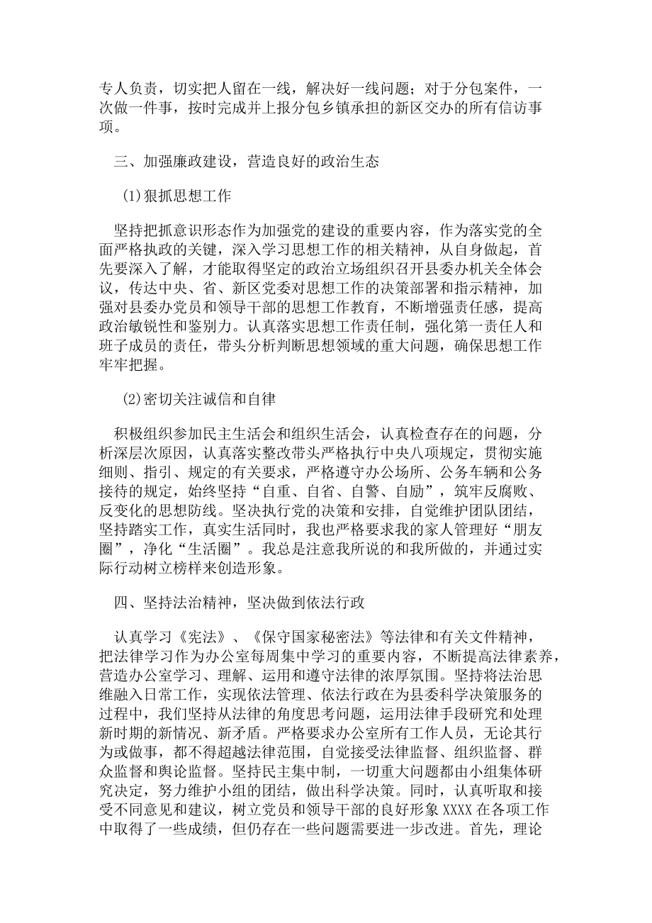 2023年XXXX年县委常委办公室主任述职述廉述学述法报告.doc_第3页