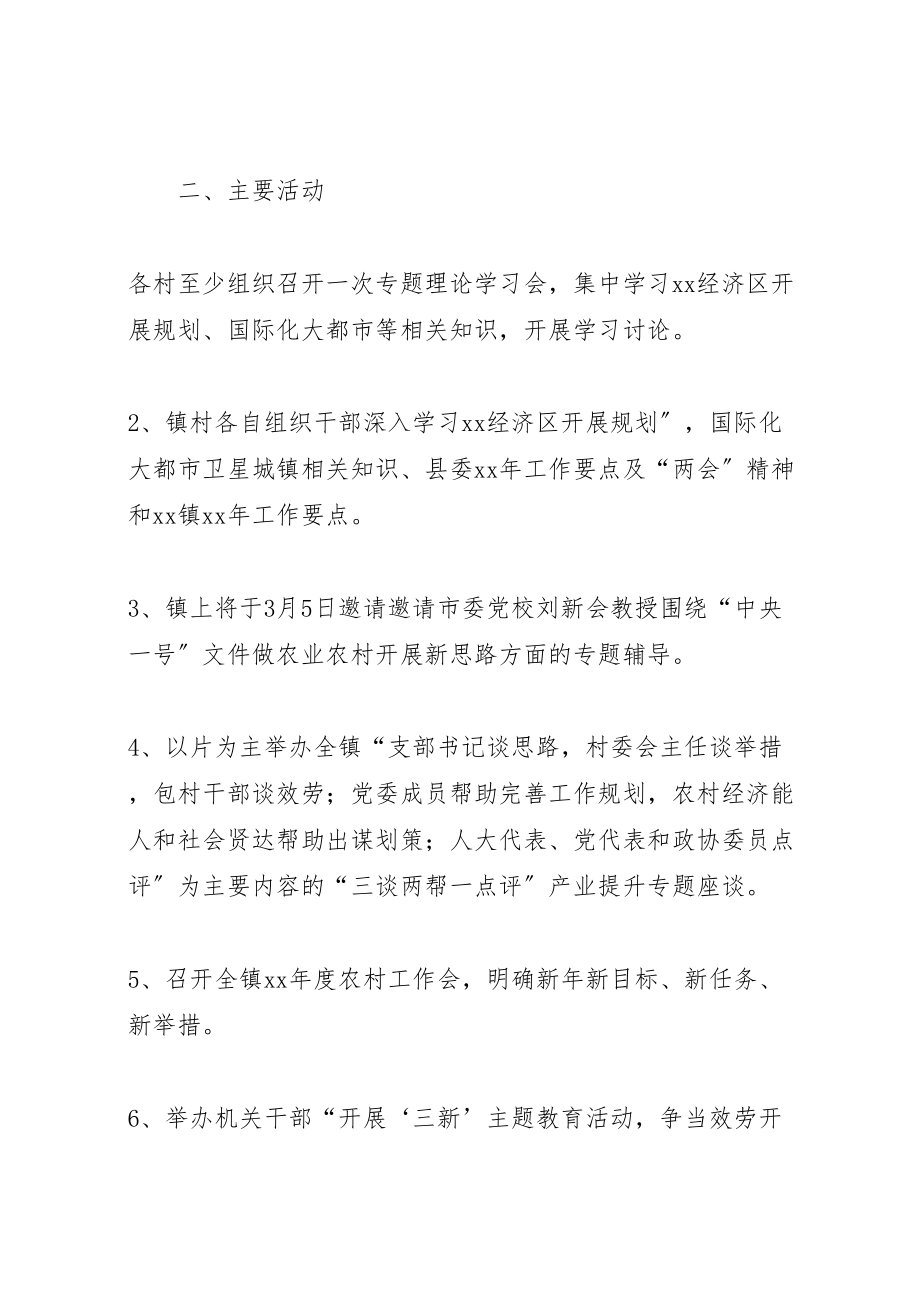 2023年三新主题教育活动集中学习阶段工作方案.doc_第3页