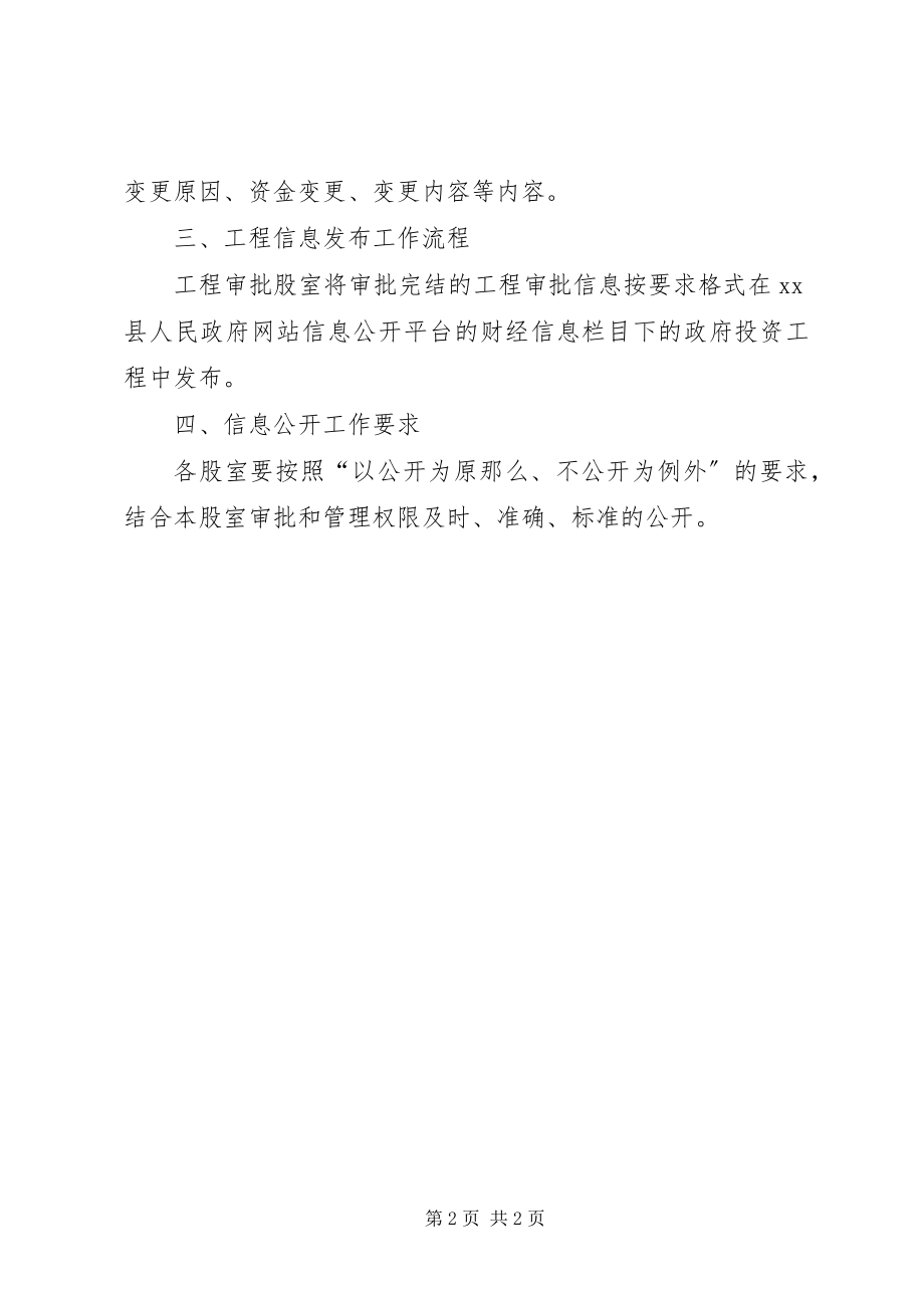 2023年发改委重大建设项目信息公开工作方案.docx_第2页