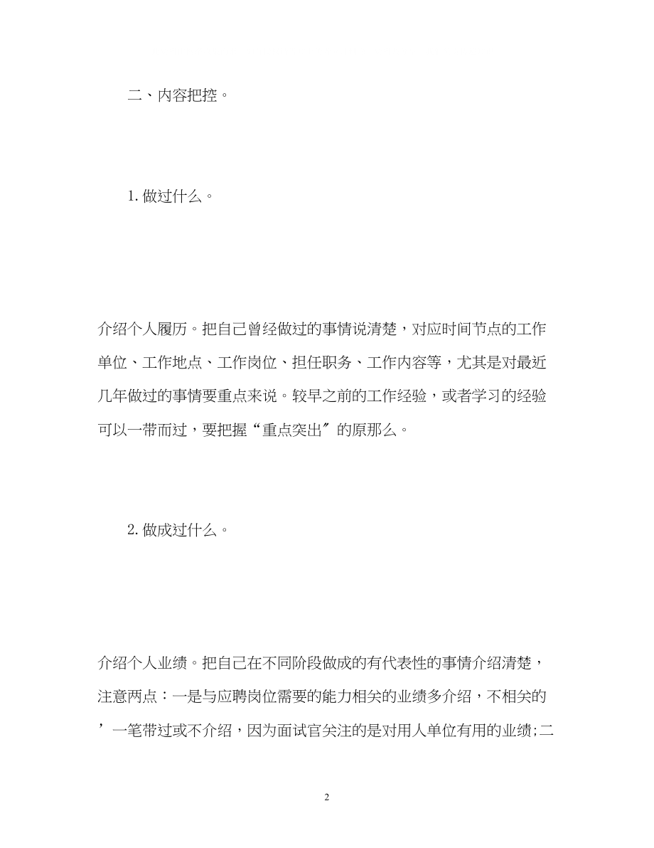 2023年面试时自我介绍要领.docx_第2页