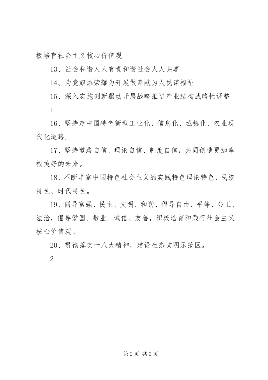 2023年“十八大”学习宣传贯彻工作方案新编.docx_第2页