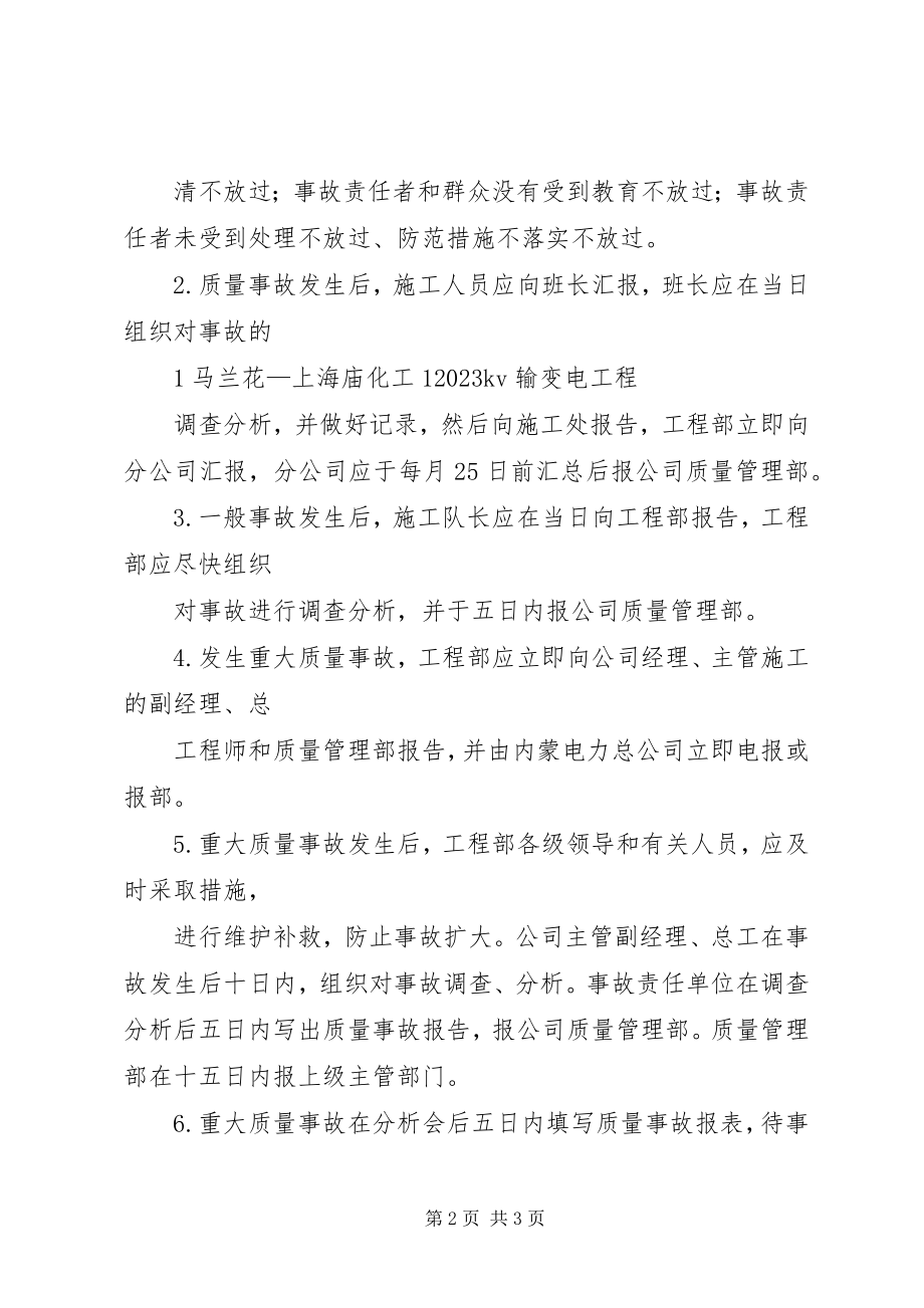 2023年33防雷工程质量事故报告及处理制度新编.docx_第2页