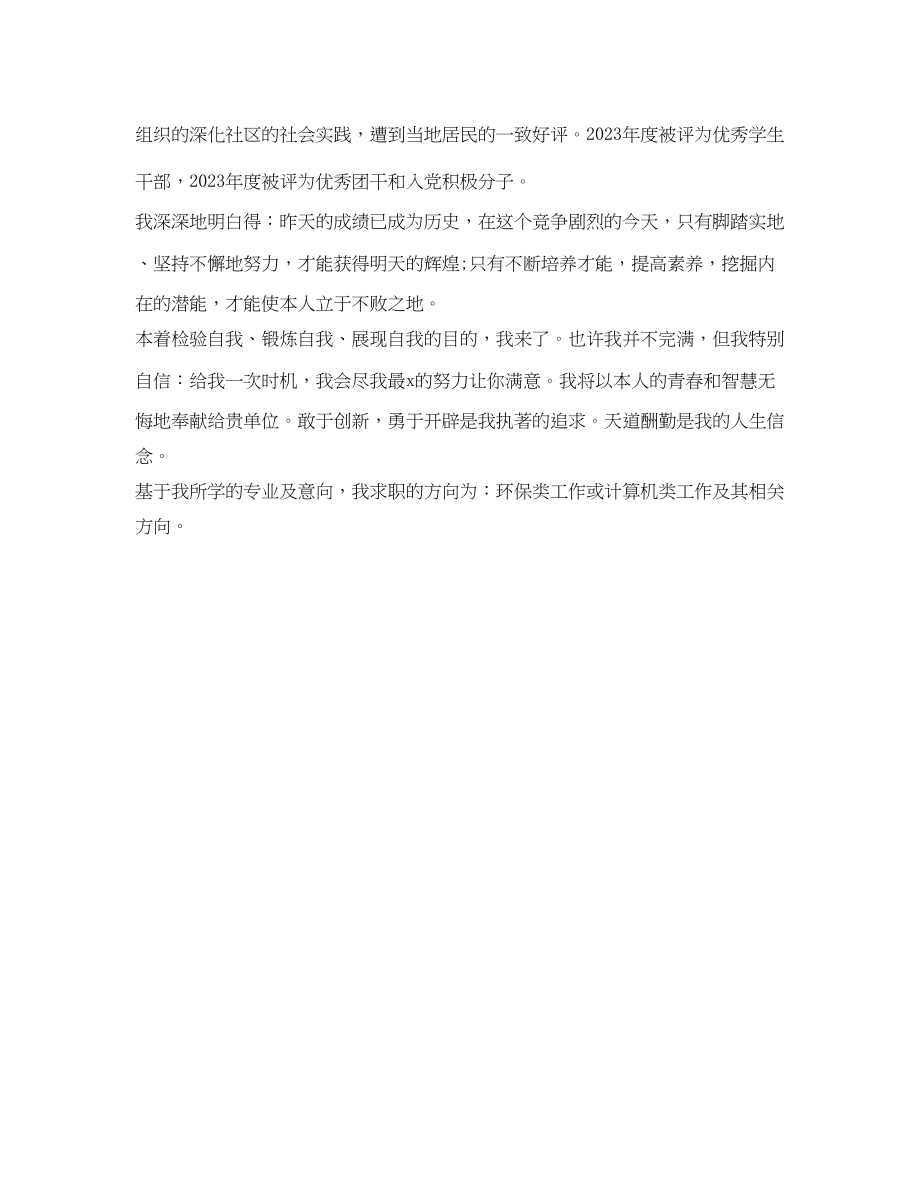 2023年学生面试自我介绍.docx_第3页