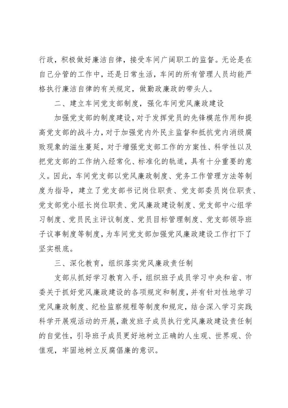 2023年xx09党风廉政建设半年自查报告新编.docx_第2页