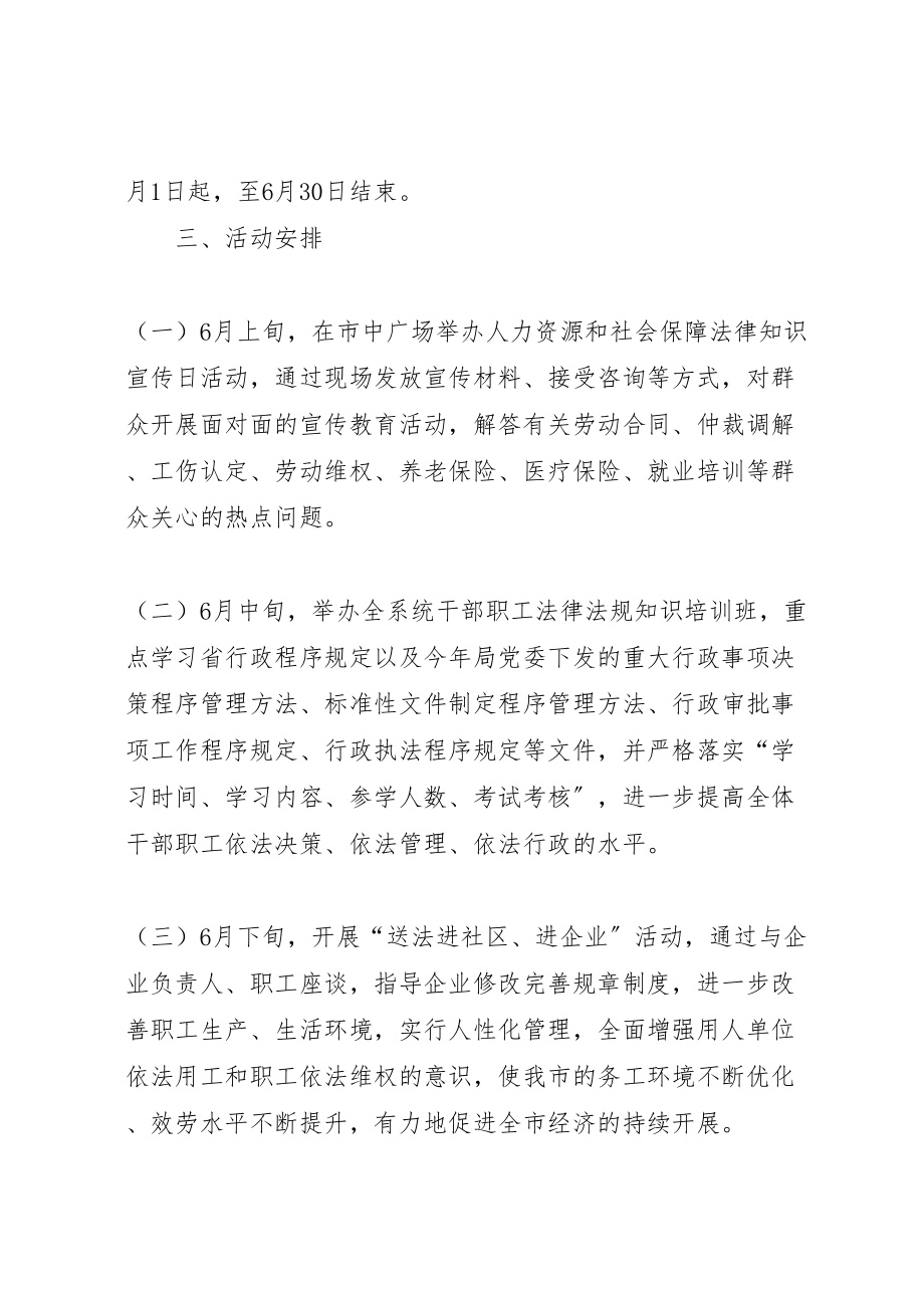 2023年人力资源社会保障工作方案.doc_第2页