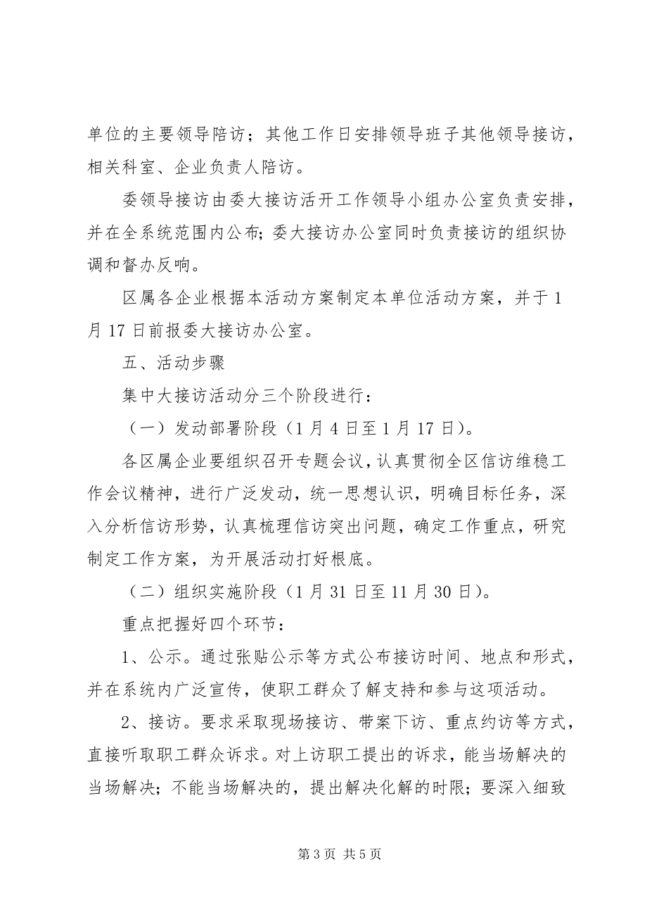 2023年区发改委相关干部公开接访工作方案.docx_第3页