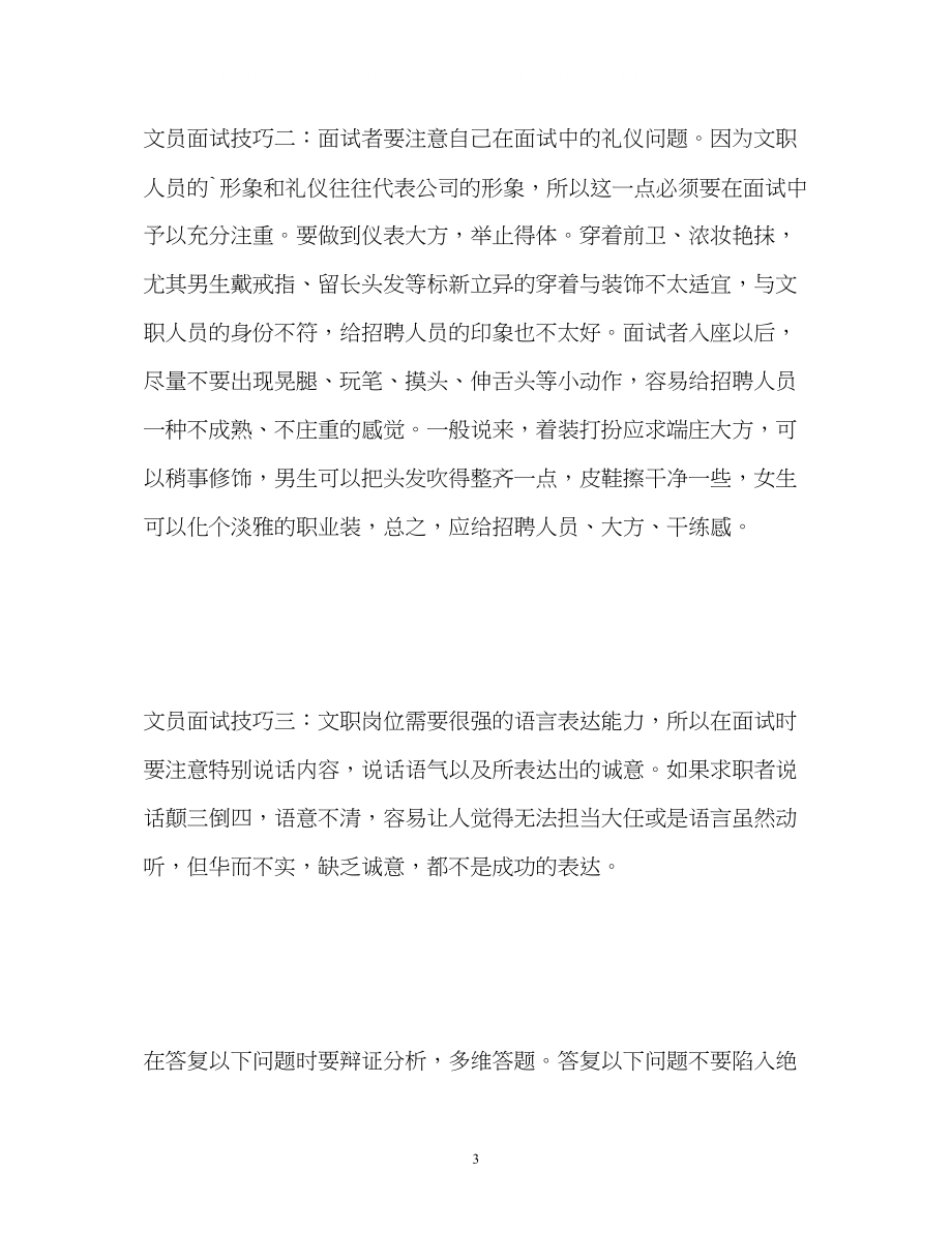 2023年文员助理面试自我介绍.docx_第3页