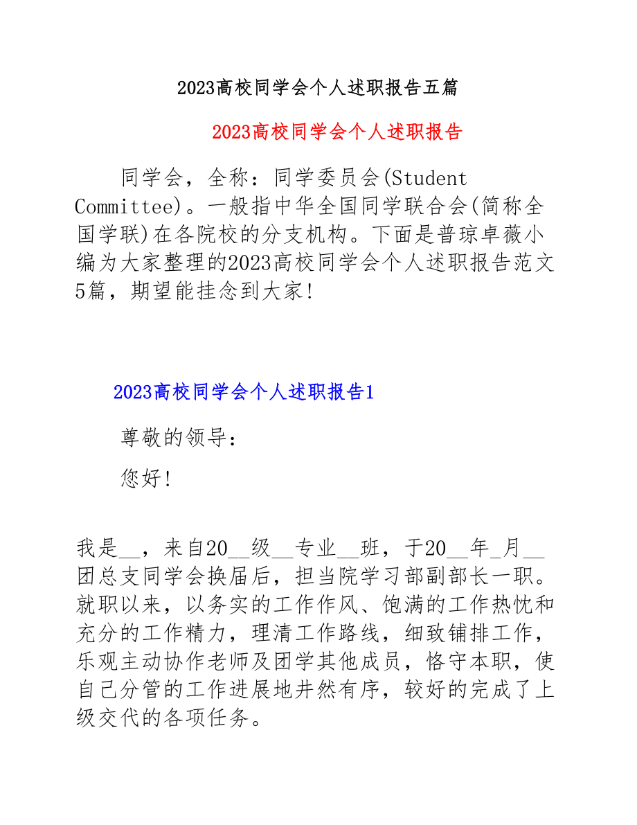 2023大学学生会个人述职报告五篇.docx_第1页