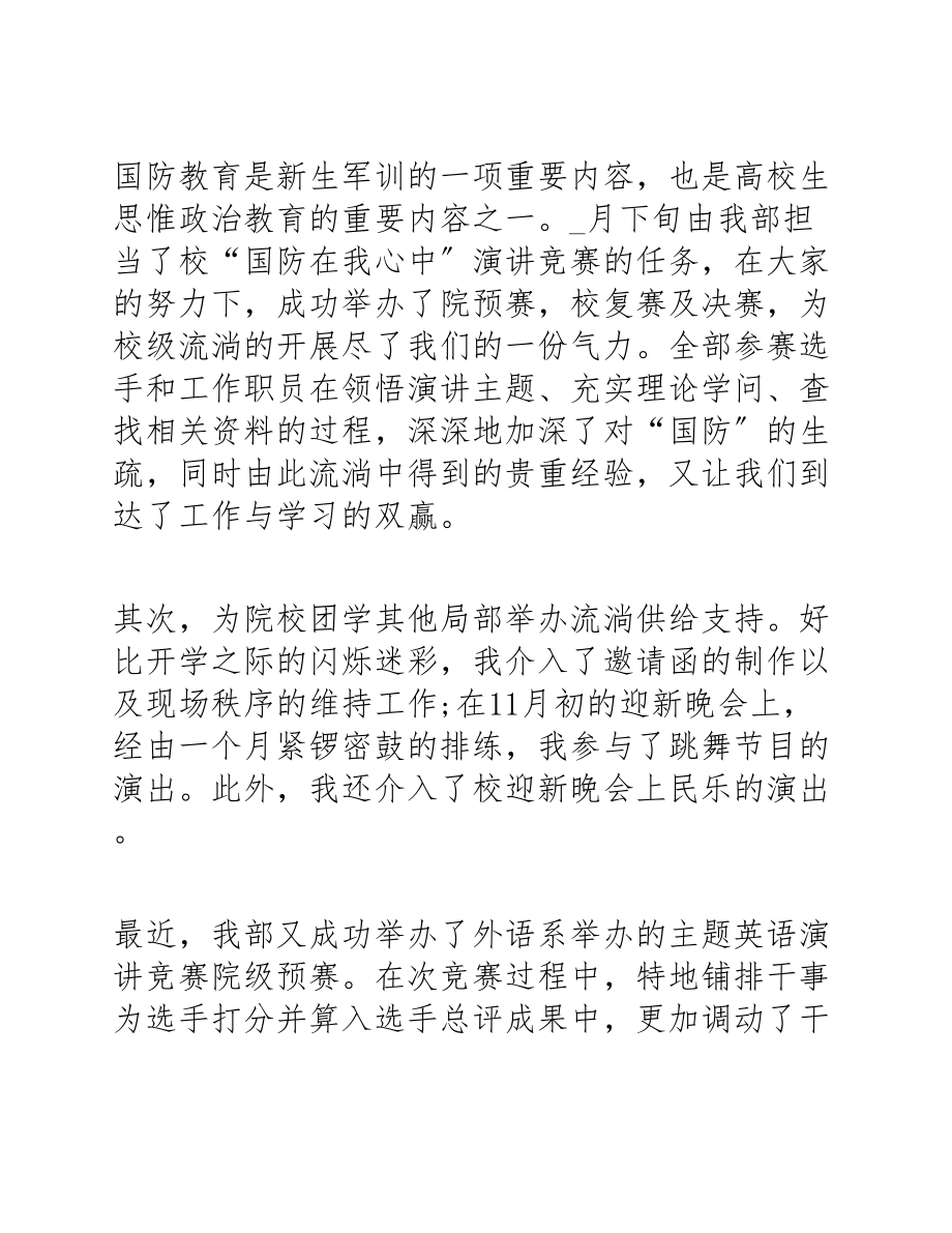 2023大学学生会个人述职报告五篇.docx_第3页