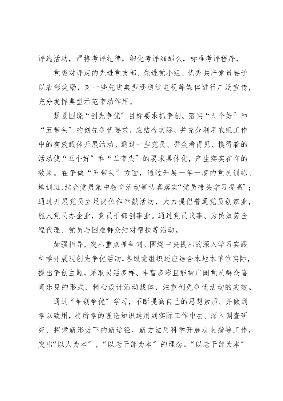 2023年xx农村党员争先创优心得体会学习“创先争优”心得体会新编.docx_第2页