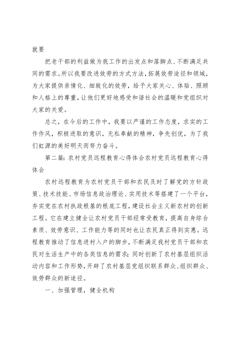 2023年xx农村党员争先创优心得体会学习“创先争优”心得体会新编.docx_第3页