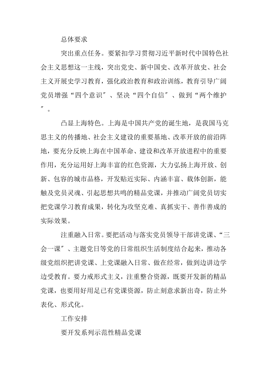 2023年党课开讲啦活动工作方案.doc_第2页