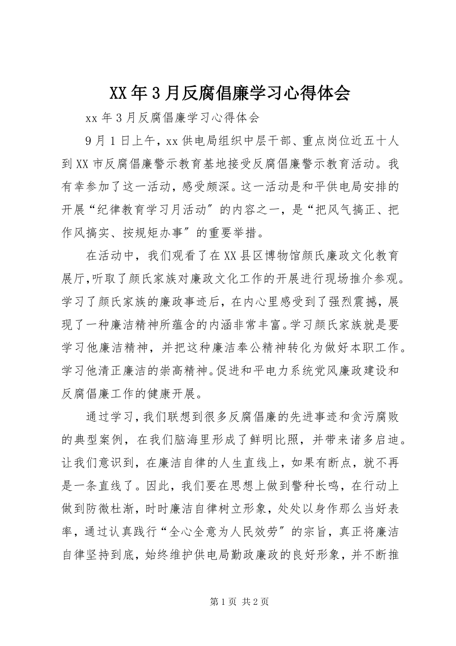 2023年3月反腐倡廉学习心得体会.docx_第1页