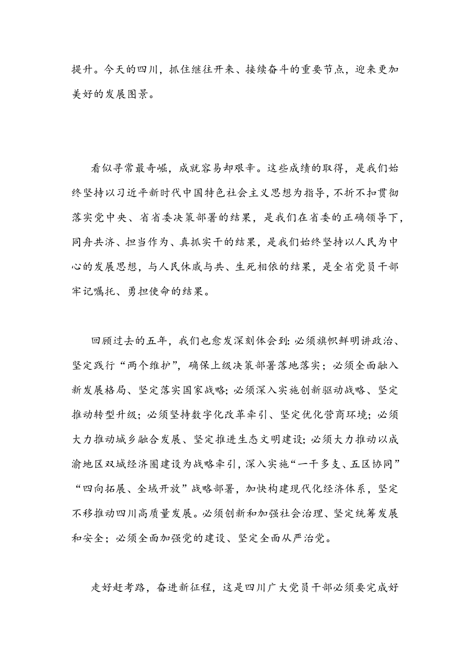 2022年全面贯彻学习四川第12次党代会精神心得体会｛4份｝稿.docx_第2页