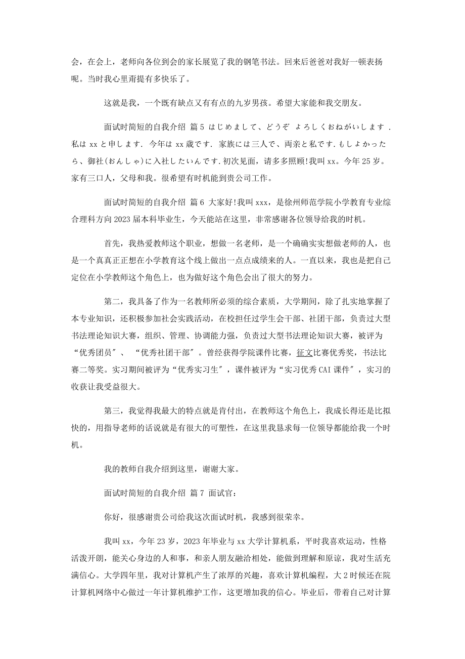 2023年面试时简短的自我介绍模板汇编八篇.docx_第3页