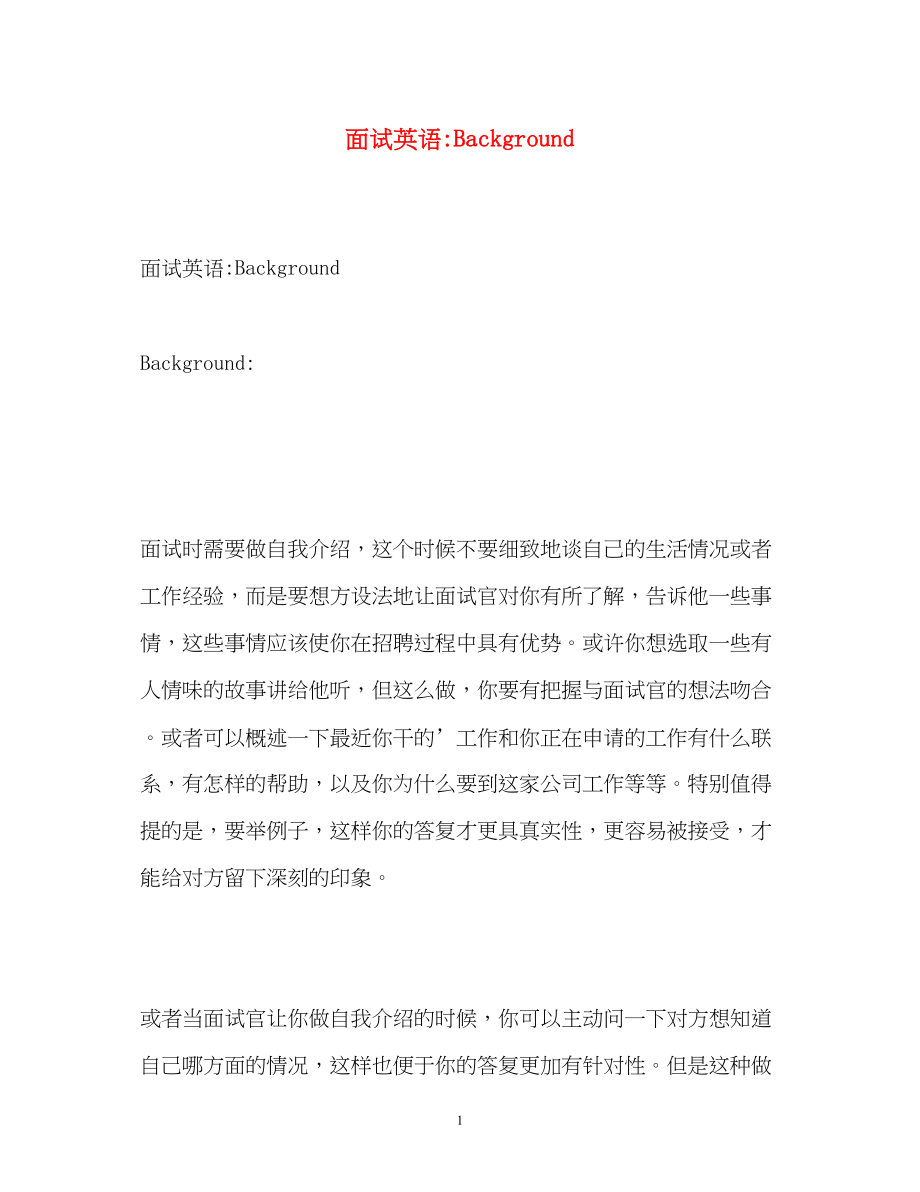 2023年面试英语Background.docx_第1页