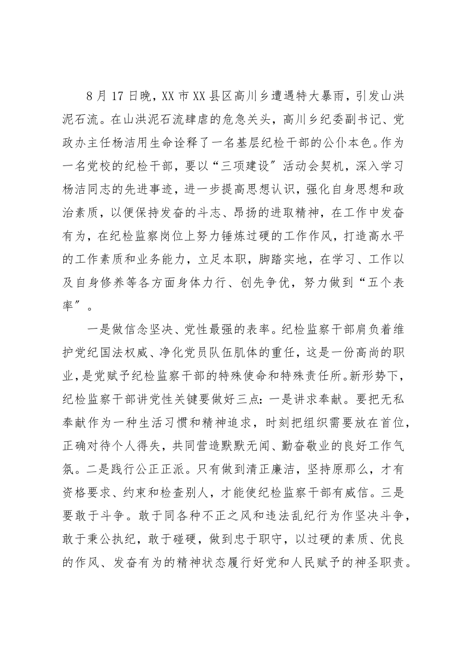 2023年xx学习杨洁同志先进事迹心得体会新编.docx_第3页