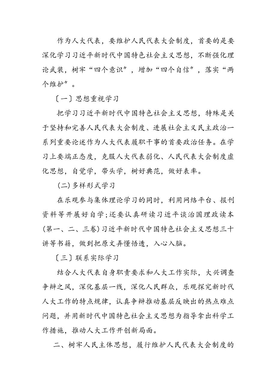 2023年12.4宪法日学习心得共5篇.doc_第2页