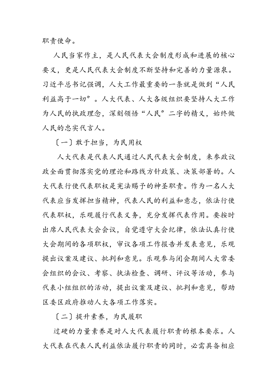 2023年12.4宪法日学习心得共5篇.doc_第3页