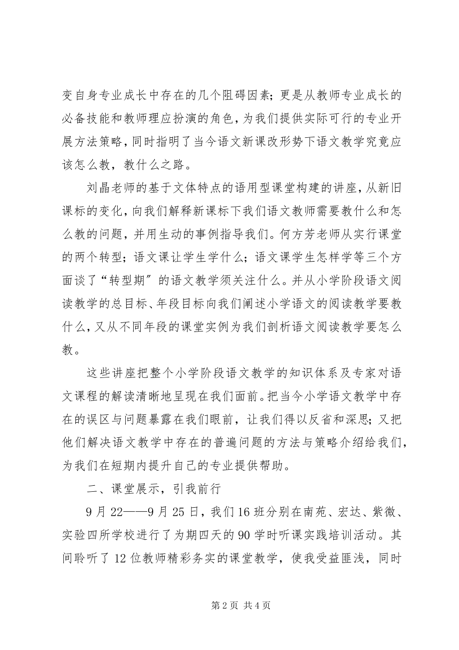 2023年9学时培训心得体会新编.docx_第2页