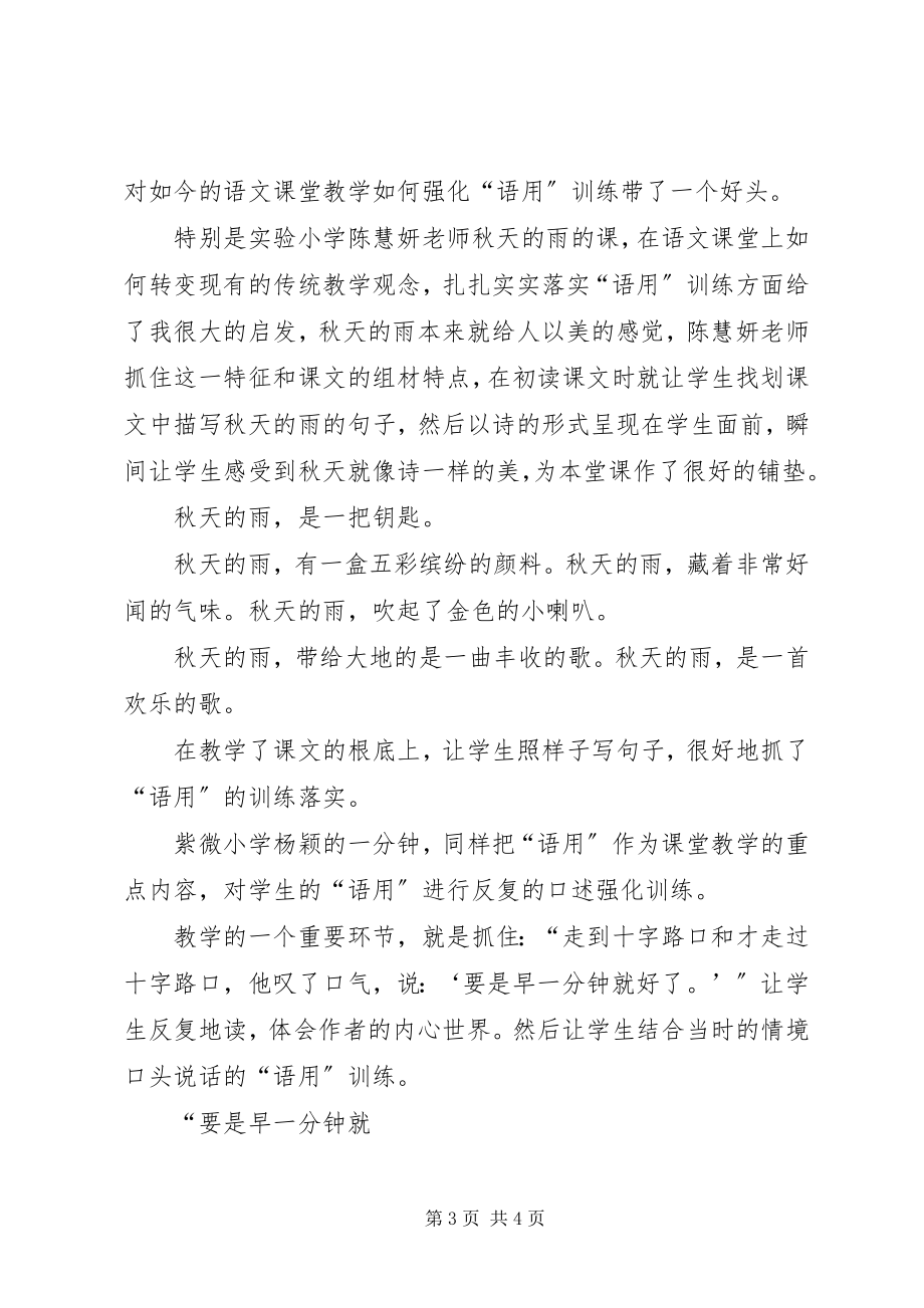 2023年9学时培训心得体会新编.docx_第3页