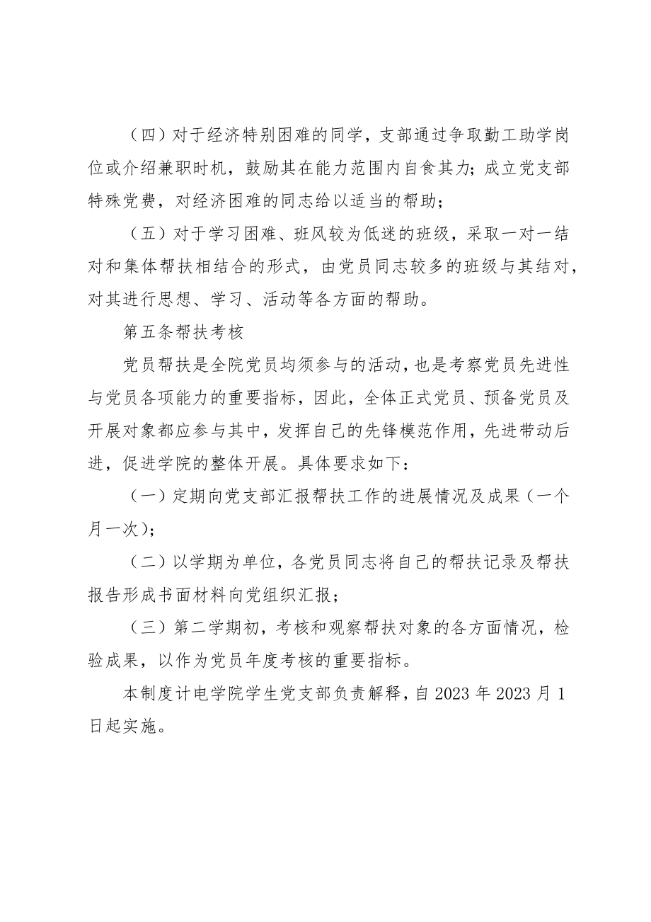 2023年党支部帮扶工作方案大全.docx_第3页