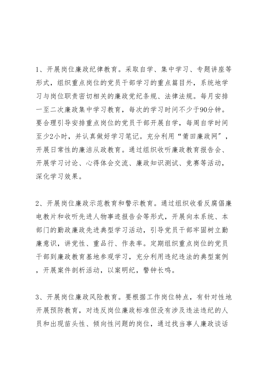 2023年加强岗位党员干部廉政教育工作方案.doc_第2页