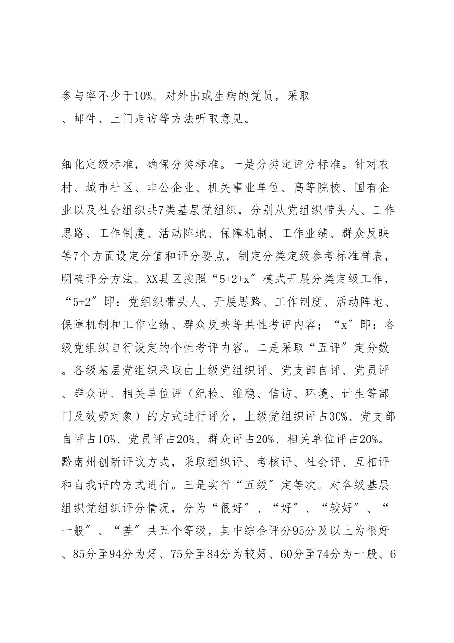 2023年五级五评抓好基层党组织分类定级工作方案 .doc_第2页