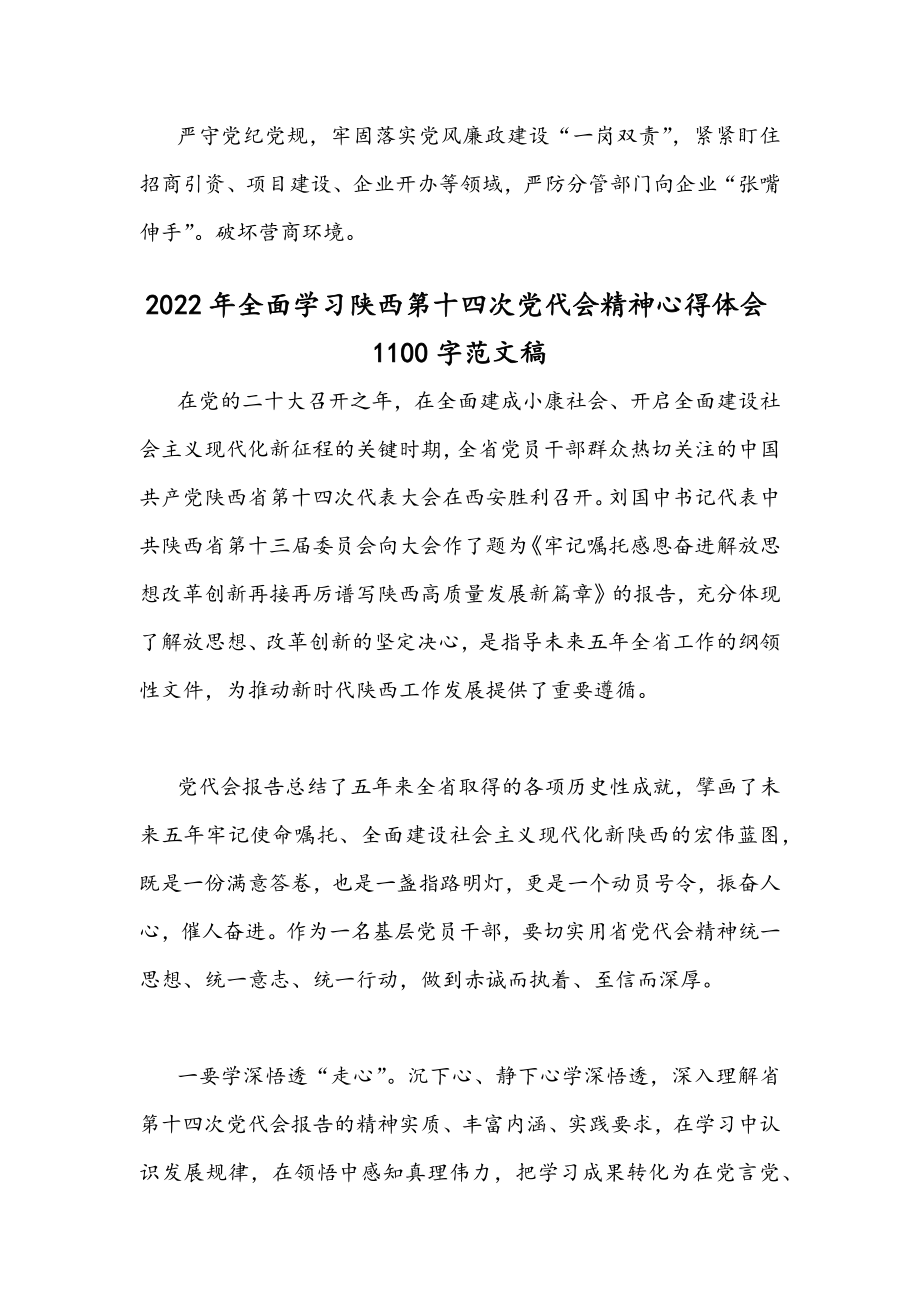 2022年学习陕西第14次党代会精神心得体会范文稿【四篇】可编辑.docx_第3页