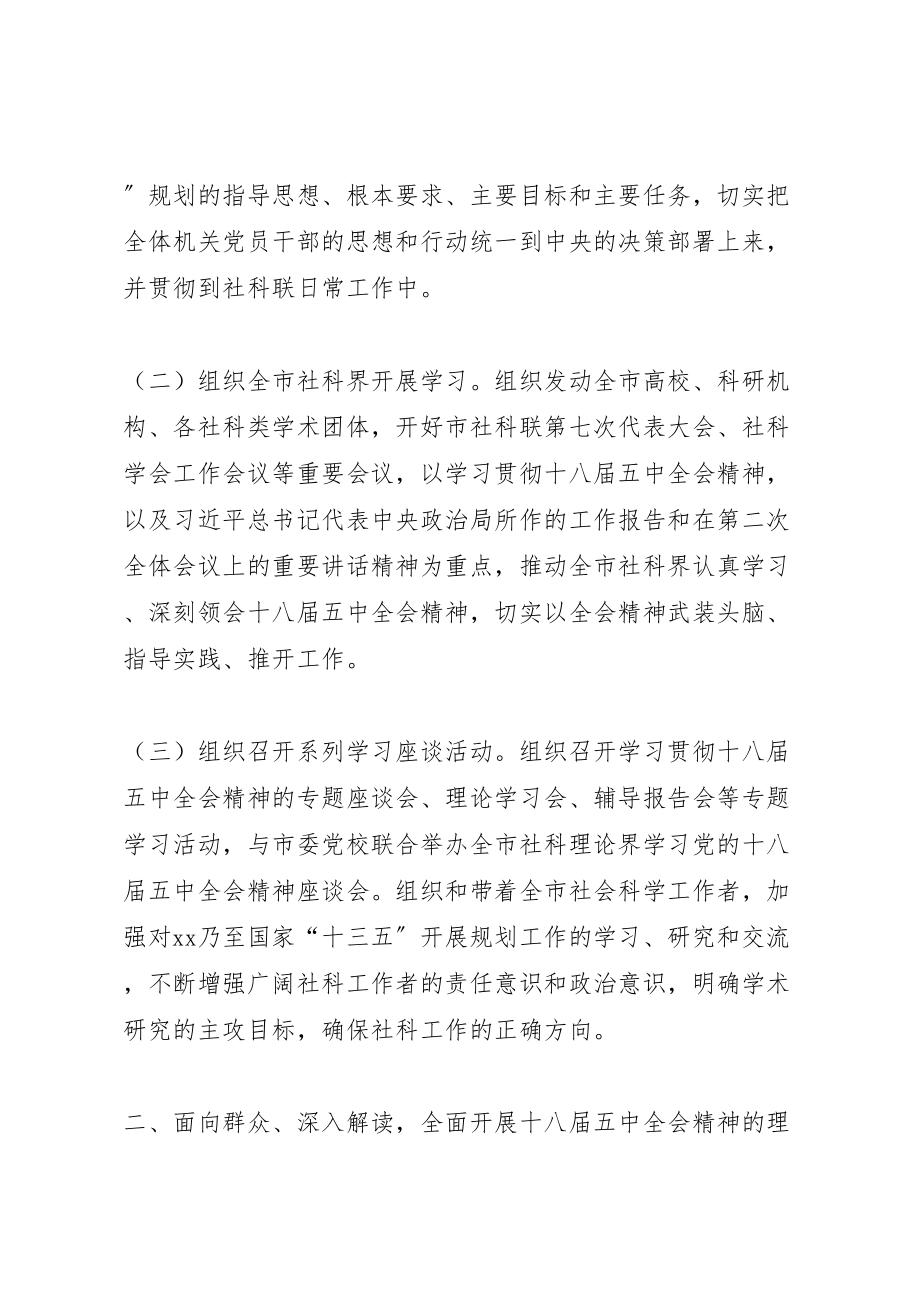 2023年办公室学习贯彻党的十八届五中全会精神宣讲工作方案 .doc_第2页