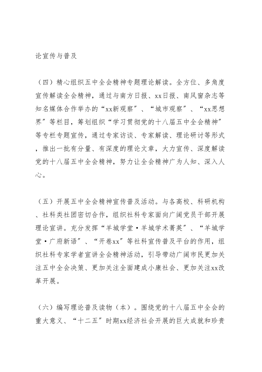 2023年办公室学习贯彻党的十八届五中全会精神宣讲工作方案 .doc_第3页