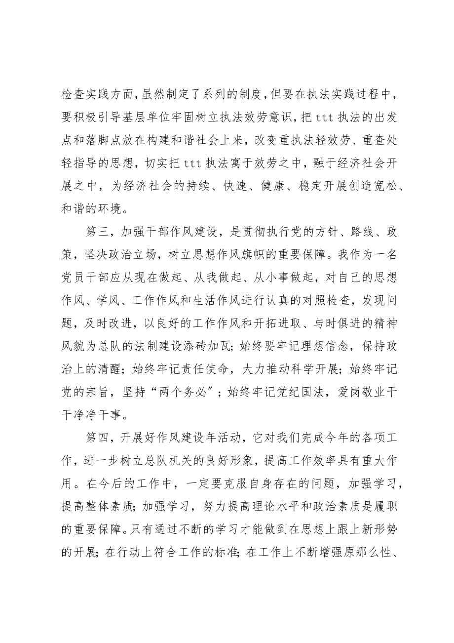 2023年xx面向基层整顿作风服务群众心得体会新编.docx_第3页