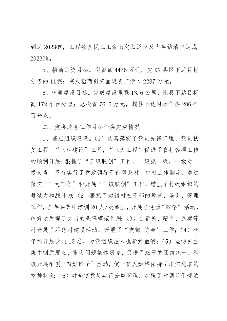 2023年xxXX镇某年度目标任务完成情况自我检查报告新编.docx_第3页