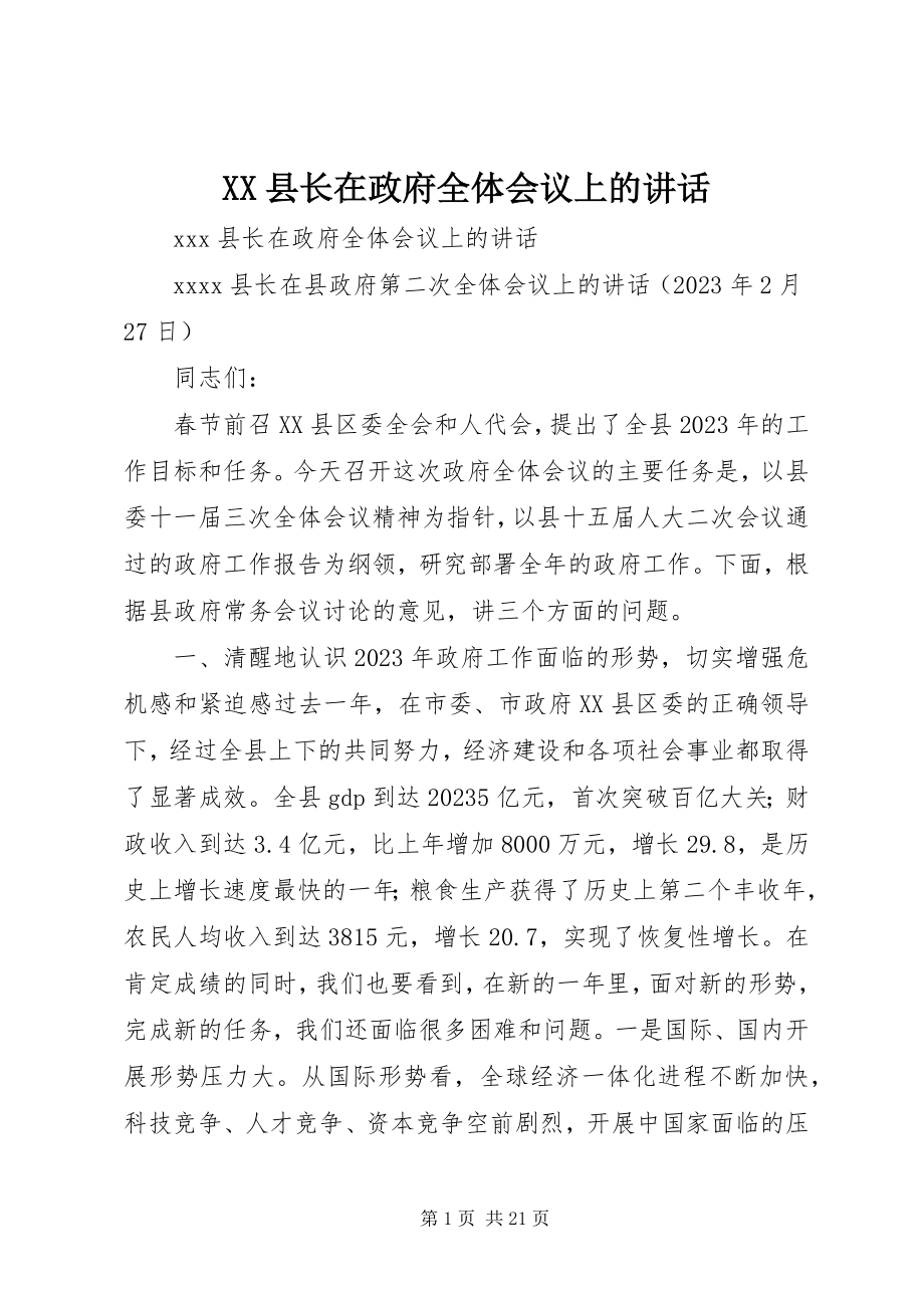 2023年XX县长在政府全体会议上的致辞新编.docx_第1页