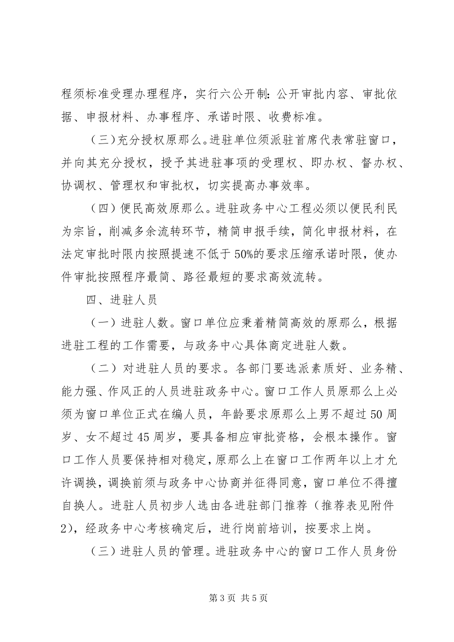 2023年全县“一窗一体式”政务服务改革进驻工作方案.docx_第3页