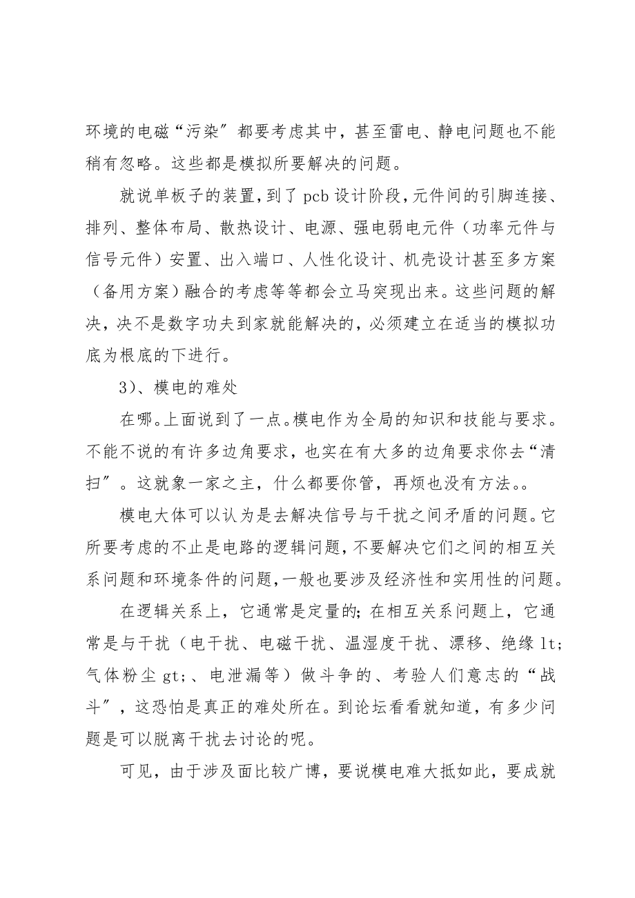 2023年xx模电数电学习心得新编.docx_第2页