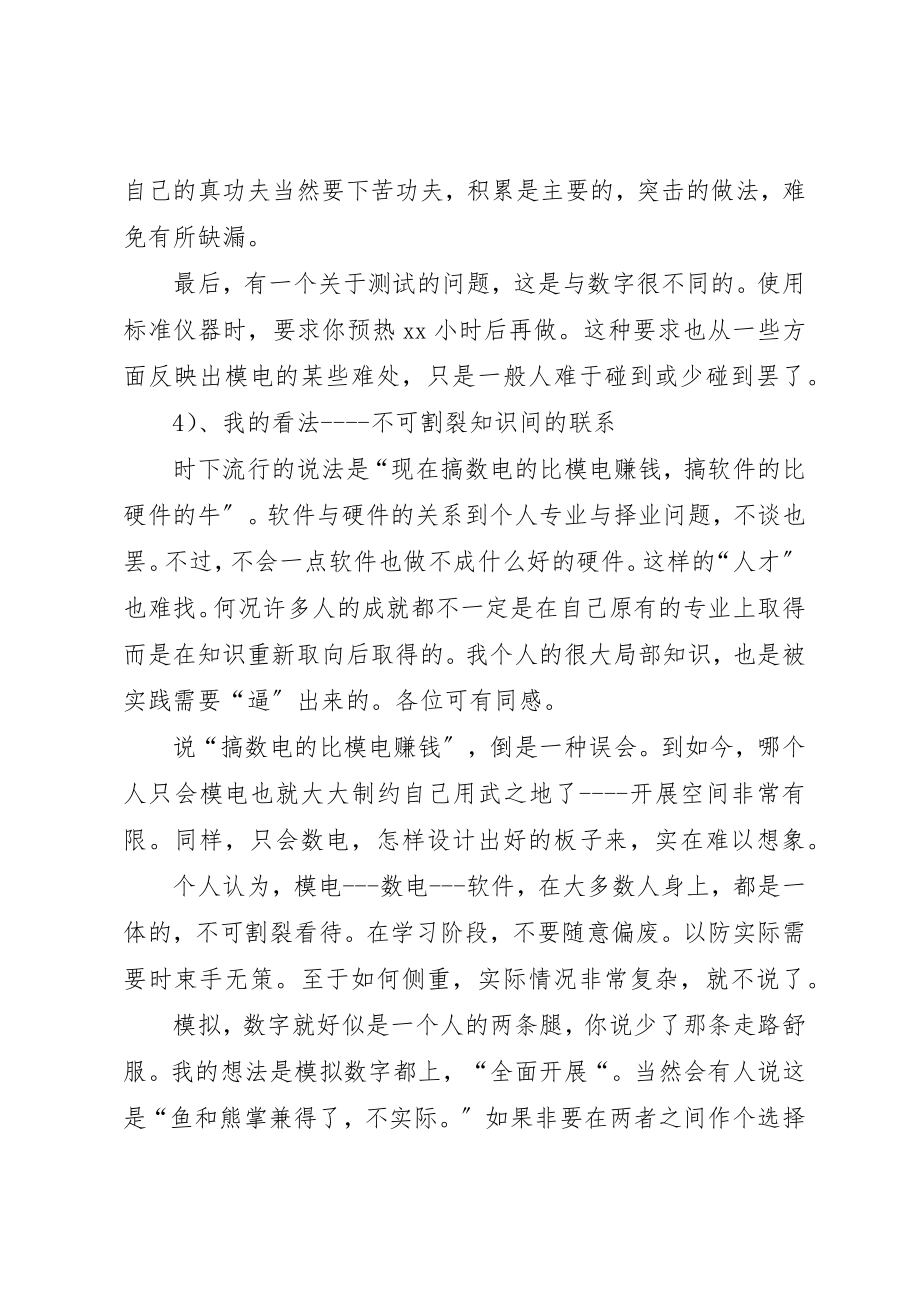 2023年xx模电数电学习心得新编.docx_第3页