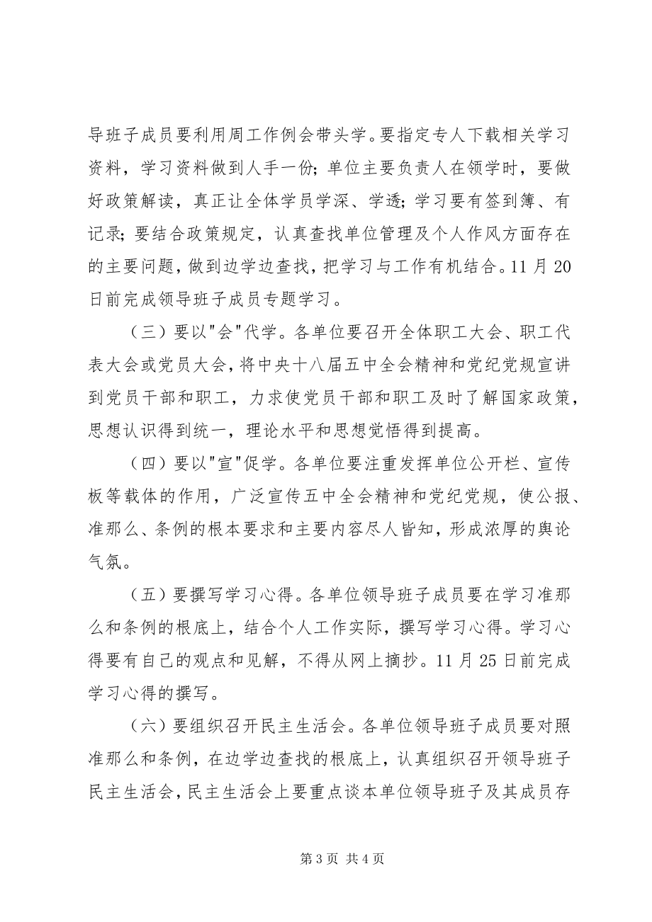 2023年《公报》《准则》和《条例》集中学习月工作方案.docx_第3页