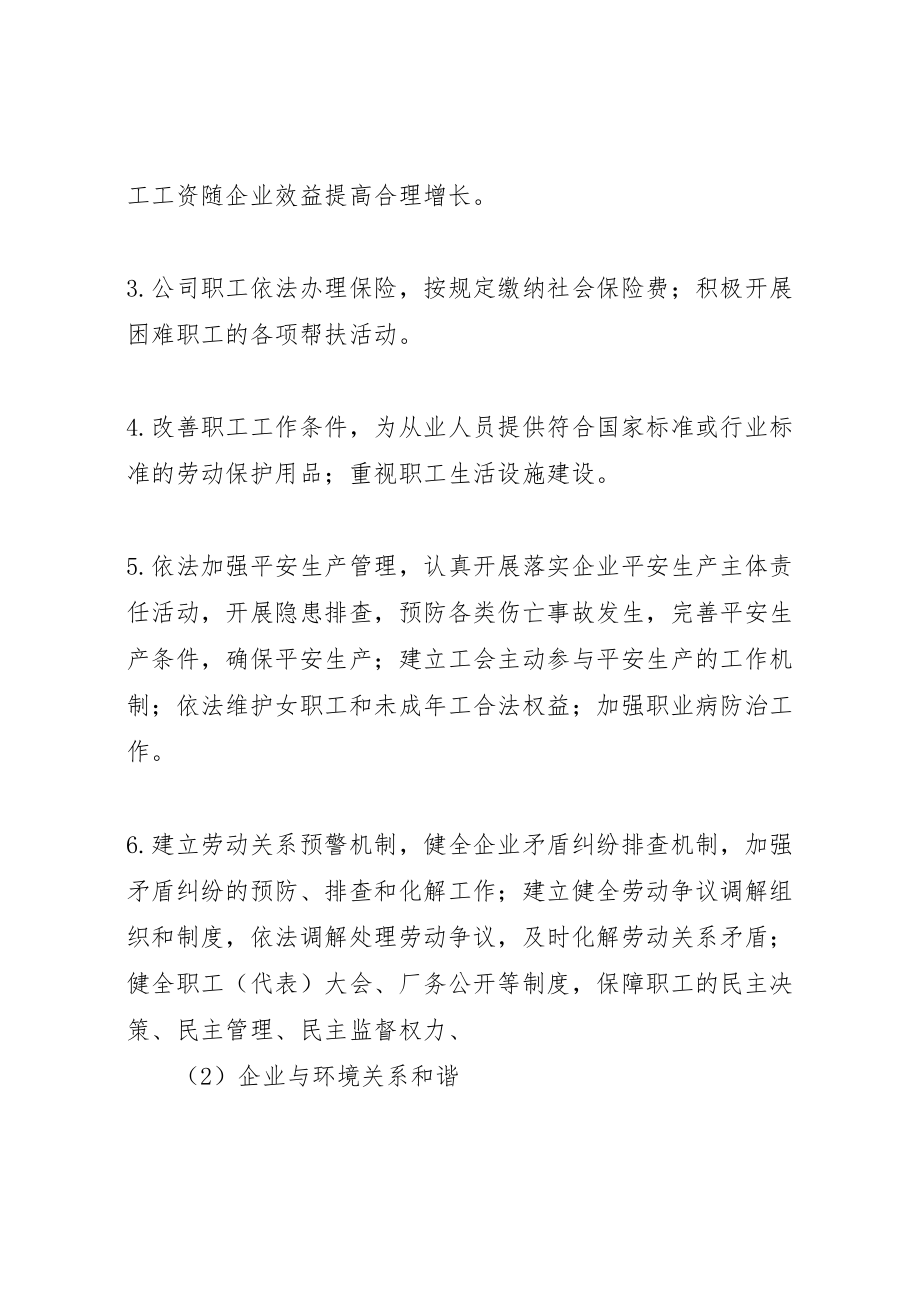 2023年公司和谐企业创建工作方案.doc_第2页