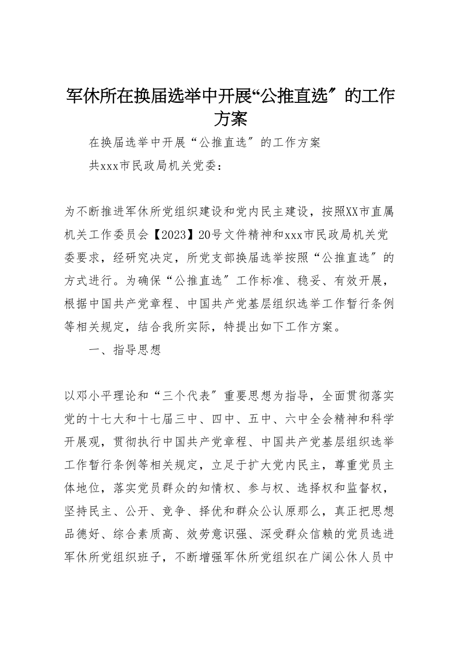 2023年军休所在换届选举中开展公推直选的工作方案 .doc_第1页